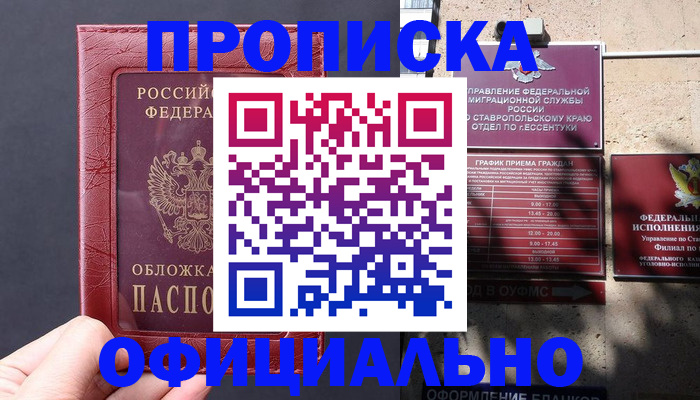 прописка ребенка в Отрадном