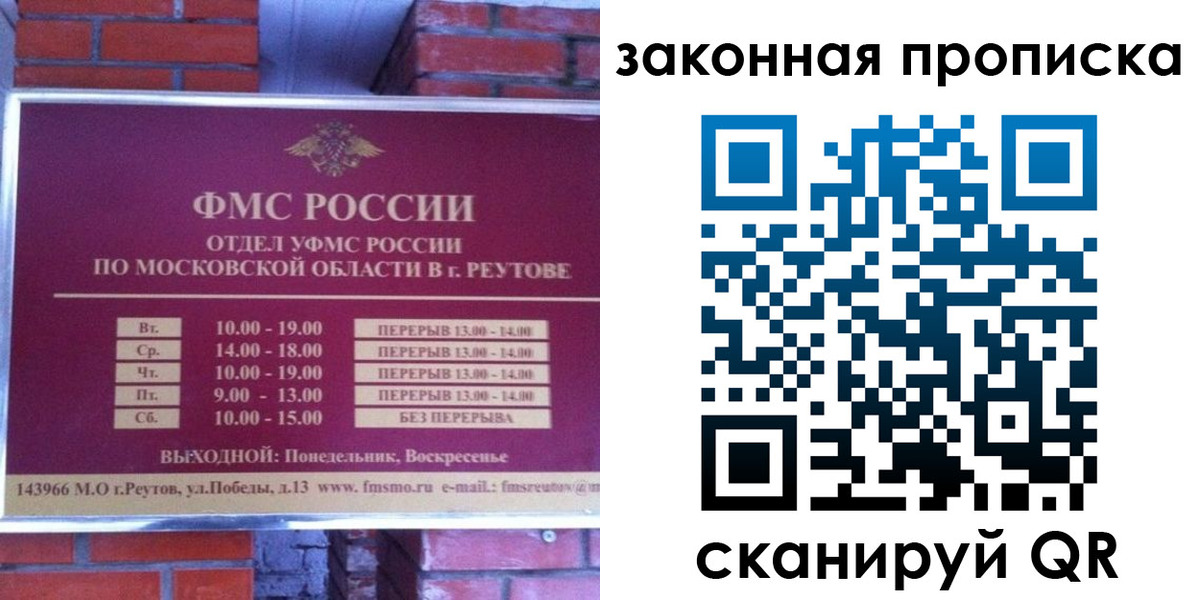 прописка регистрация в Отрадном