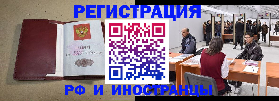 временная регистрация купить в Отрадном